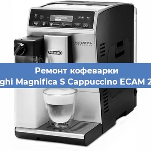 Чистка кофемашины De'Longhi Magnifica S Cappuccino ECAM 22.360.S от накипи в Воронеже